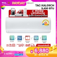 TCL แอร์ ขนาด 9490 BTU ระบบ Inverter เครื่องปรับอากาศติดผนังรุ่น TAC-XAL09CH_non-install ไม่รวมค่าติ