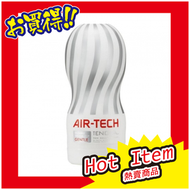 TENGA - TENGA AIR TECH 真空吸力杯 (柔情)