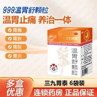 999 Wenshu Granules Chinese patent medicine to warm the stomach and relieve pain fo999温胃舒颗粒中成药温胃止痛胃炎