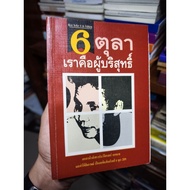 6 October​ We Are The Innocent.​-Interview​ Facts​ Case October 6 1976 ts