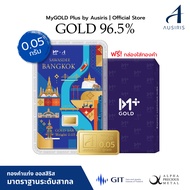 ทองคำแท่ง 96.5% น้ำหนัก 0.05 กรัม Ausiris(ออสสิริส)
