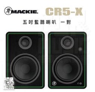 【搖滾玩家樂器】全新公司貨免運｜ Mackie CR5-X 5吋 監聽喇叭 (對) 即插即用 高音質 喇叭