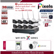 ( โปรโมชั่น++) คุ้มค่า ชุดกล้องวงจรปิดไร้สาย Pixels Wifi Kits X Series H265+ ความละเอียด 2.0 Mp 8 CH