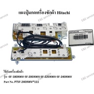 แผงปุ่มกดเครื่องซักผ้า Hitachi รุ่น SF-180XWV SF-200XWV SF-220XWV SF-240XWV อะไหล่แท้ 100%