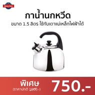 1.5 Liter Seagull Whistle Kettle Can Be Used With Induction Cooker. 100312015-Zebra
