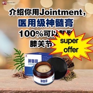 Jointment 神髓膏 让你不再被关节炎/解决膝盖痛