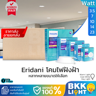 ยกลัง 10 หลอด โคมไฟ ดาวน์ไลท์ LED Philips รุ่น Eridani 3.5W 7W 10W 14W 23W ราคารวมแวท ออกใบกำกับได้