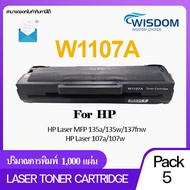 W1107A/107A/1107/W1107/1107A Wisdom Choice หมึกปริ้นเตอร์ เลเซอร์เทียบเท่า for printer ใช้กับเครื่อง