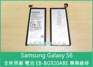 ★普羅維修中心★三星Samsung Galaxy S6 全新原廠電池 BG920ABA G9208 另有修USB 背蓋