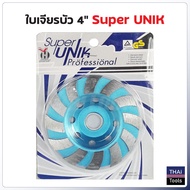 SUPER UNIK ใบเจียรเพชร ใบเจียรบัว 4 นิ้ว ใช้สำหรับ เจียร ขัด หินแกรนิต คอนกรีต หินอ่อน กระเบื้อง หินทราย แกรนิตโต้