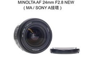 【廖琪琪昭和相機舖】MINOLTA AF 24mm F2.8 NEW 全幅 自動對焦 SONY A 接環 保固一個月