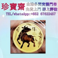 生肖牛年1盎司9999纯金金币、金幣 鷹洋金幣 美國金幣 外國金幣 香港金幣 97金幣 香港十二生肖金幣 富格林金幣 袋鼠金幣 考拉金幣 伊麗莎白二世金幣 鉑金幣 袋鼠鉑金幣 樹熊鉑金幣 南非克魯格金