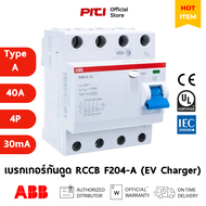 ABB เบรกเกอร์กันดูด RCCB F204A 40A 4P Type A-40/0.03 (RCD DC6mA ในตัว) เหมาะกับงานติดตั้ง EV Charger