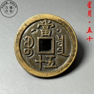Antique Coin Collection Xianfeng Chongbao Xingyuedang Fifty Copper Coins Yellow Bright Pulp Flip San