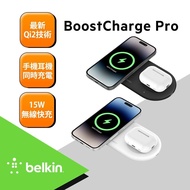 【BELKIN】 BoostCharge Pro Qi2 15W 2合1磁吸無線充電板 WIZ021qc