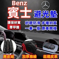 Benz Lightproof Mat GLA GLC GLB w214 w215 w204 w205 w206 W176 Sunshade Heat Insulation