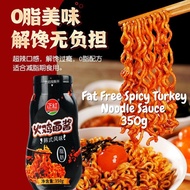 350g 中辣0脂肪火鸡面酱Fat Free Turkey Noodle Sauce 韩式火鸡面酱