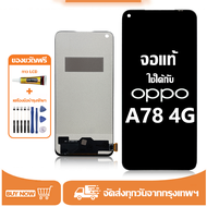 หน้าจอ LCD OPPO A78 4G หน้าจอจริง 100% เข้ากันได้กับรุ่นหน้าจอ oppo A78 4G/CPH2565 ไขควงฟรี+กาว