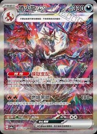 [Hold] 收 PTCG 噴火龍 SAR