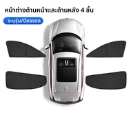 ที่บังแดดสำหรับ ZEEKR 001 หน้าต่าง 009 และหลังคา