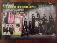 IN0324 偶像名人雜誌內頁 -《Super Junior(SJ)、JYJ、FTIsland、SHINee、U-Kiss、張根碩》3張4面