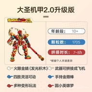 [Jualan heba](LEGO) Wukong Xiaoxia 80045 Monkey King Ultimate ubah bentuk Mecha hadiah hari jadi mai