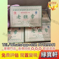 普洱茶，生茶，中老期普洱茶餅，普洱茶磚，茶葉，老班章茶磚，陳升號老班章，茶餅，普洱茶第一村，陳升號老班章村茶葉基地，老班章十週年，雲南七子餅茶，大益七子餅茶，下關沱茶，中茶牌，今大福，綠大樹，烏金號圓