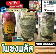 โปร 2-3 ขวด แถมฟรี ยาสีฟัน D-Dent รุ่นใหม่ สมุนไพร โพชงพลัส Pochong Plus ขวดใหญ่ 980 ml.  ของแท้ 100