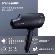 (展示品)Panasonic奈米水離子吹風機 EH-NA0G-A