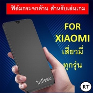 ฟิล์มกระจก แบบด้าน (ไม่มีขอบ) Xiaomi Redmi 10C 12C Poco X5 Mi11T Pro Redmi Mi 10T Pro Note 11 10 Pro Poco F3 F2 Pro Poco X3 M3 Note 9T Note 9 Pro 9S Redmi 9 9a 9C Redmi 8 8A Note 8 Pro Mi 9 lite K20 Mi9T Pro Mi A3 Mi Play 7A Note7