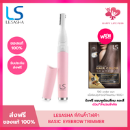 [New] LESASHA - ที่กันคิ้วไฟฟ้า BASIC EYEBROW TRIMMER เลอซาช่า อายบราวน์ ทริมเมอร์ รุ่น LS1684 ที่กั