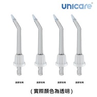 unicare沖牙機護齦型噴嘴(四支一組)