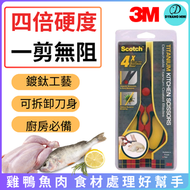 3M - 思高牌™ 鈦金屬可拆式廚房剪刀（紅色）平行進口 食物剪刀強力雞骨剪 殺魚烤肉剪