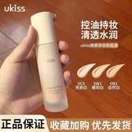 🔥正品现货🔥 UKISS悠珂思粉底液UKISS Liquid Foundation Long-Lasting Not Easy to Jam Powder Not Easy to Take Off