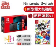 任天堂 - 任天堂 Switch NS 電光紅藍色主機 / 遊戲機 + Super Mario Party [遊戲封面：日版 / 美版 / 歐版 / 亞洲版隨機出貨]