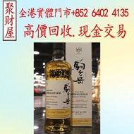 Mars Komagatake 2018 駒之岳 單一麥芽 2018限定版，香檳、茅台、軒尼詩 XO、路易十三LouisXII、FOV長頸、藍帶、威士忌whisky，拉菲 Lafite|、帕圖斯 Pe