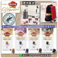 澳洲直送✈️澳洲國民品牌Moccona Barista Reserve咖啡膠囊系列☕️ 📣限時優惠中📣18/5 截單❗️❗️🔥