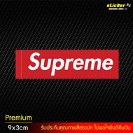 พร้อมส่ง!! สินค้าขายดี [ รีวิวยอดนิยม ] STICKER SUPREME เนื้อ PVC PREMIUM SIZE 9x2.5cm ดีที่สุดถูกที่สุดตอนนี้