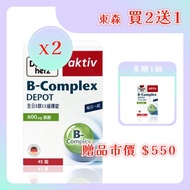 【德之寶 Doppelherz -買2送1】 全日B群EX緩釋錠 45錠*3盒（共135錠） 德國雙心