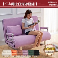 [特價]【班尼斯國際家具名床】 第四代COFI 柯比 日式沙發床-紫色薰衣草