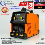 KOVET เครื่องเชื่อม อาร์กอน รุ่น TIG 200CE ระบบ DC TIG รับประกัน 1 ปี ไฟแรง คงที่เสถียร เชื่อมนิ่ม เ