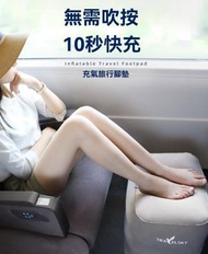植絨PVC充氣腳墊 充氣腳凳 飛機擱腳墊 火車汽車足墊 辦公室午睡足踏-可調節高度（雙閥口款）灰色+充氣包