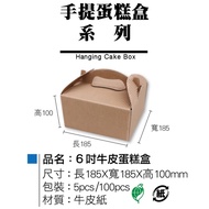 Portable 6 Inch/8 Inch Cowhide Cake Box 5pcs