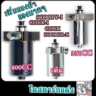 Modified Starter SCOOPY-I CLICK 350cc/400cc/500cc CLICK-I ZOOMER-X 500cc Click110i400cc SCOOPY I350c