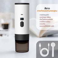 KADONIA เครื่องชงกาแฟพกพา 8000mAh Portable Coffee Machine เครื่องชงกาแฟแคปซูล ทำงานไร้สาย มีระบบทำน้
