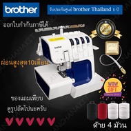 *เช็คของก่อนสั่งซื้อ* Brother จักรโพ้ง รุ่น 4234-D  จักรโพ้ง4เส้น, จักรเย็บผ้า, อุปกรณ์ตัดเย็บ, 4234D ขาว-น้ำเงิน One