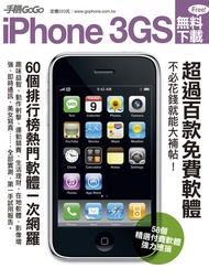 Iphone 3Gs無料下載 -  Ebook 流行風編輯部