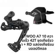 LTWOO พิมพ์เขียว A7 จักรยานเสือภูเขา Derailleur 1/3x10 ความเร็วจับหน้าต่าง Shifter ต่ําเหยียบด้านหน้