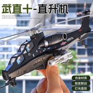 Children's Helicopter Wuzhi Armed Ten Toy Plane Apache Fighter Simulation Alloy Model