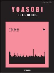 【老羊樂器店】開發票 YOASOBI ピアノソロ 連彈『THE BOOK』日本 yamaha 山葉